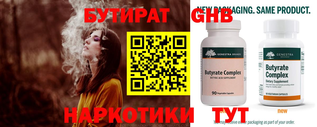 Бутират 99% Майский