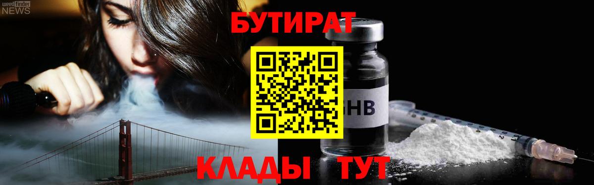 Бутират  БУТИРАТ 1.4BDO  Вход с VPN  Майский 