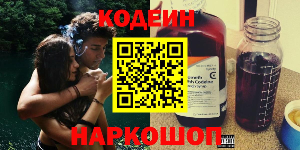 Codein Purple Drank Майский