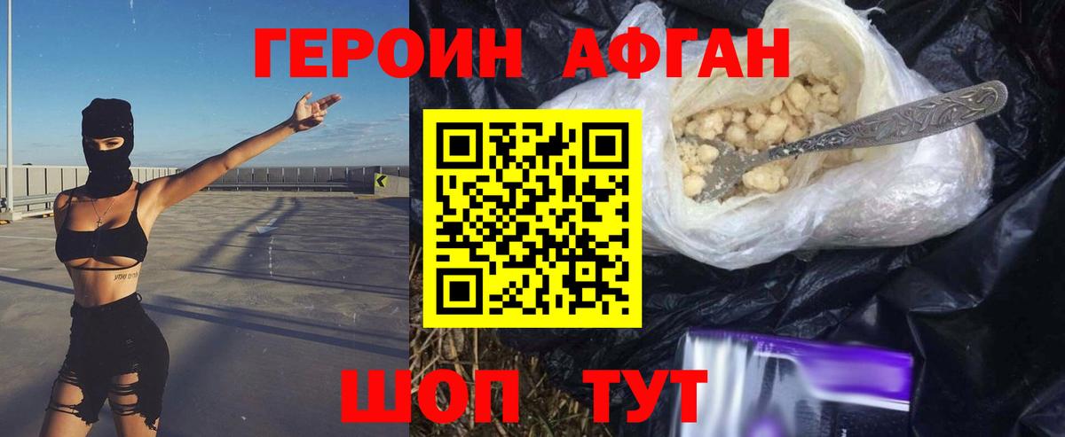 Майский  Героин Афган  ГЕРОИН  Вход с VPN 