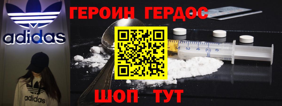 ГЕРОИН афганец Майский