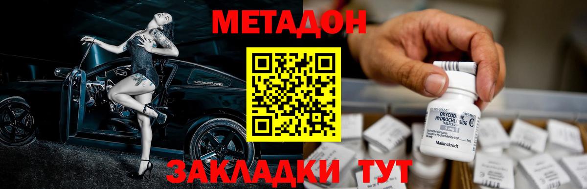 МЕТАДОН мёд  Вход с VPN  Метадон methadone  Майский 